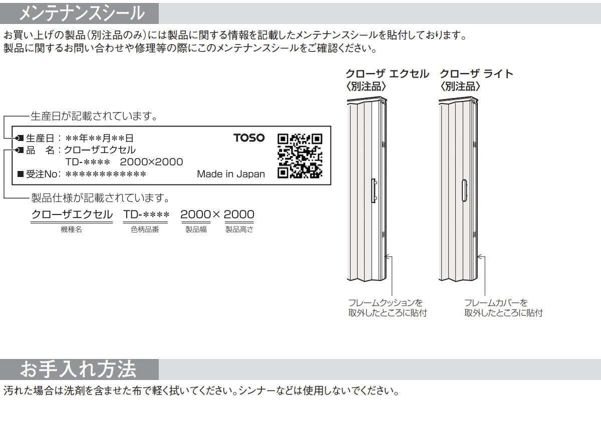 トーソーアコーデオンドア(アコーディオンカーテン)クローザーエクセルサーブルTD-6042・TD-6043幅301〜330cm×丈271〜280cm