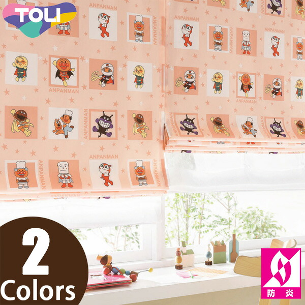 東リ オーダーカーテン fuful フフル TKF11160～TKF11161 アンパンマン ばいきんまん しょくぱんまん カレーパンマン ドキンちゃん メロンパンナ ロールパンナ ジャムおじさん バタコさん めいけんチーズ カジュアル カーテン フラット縫製