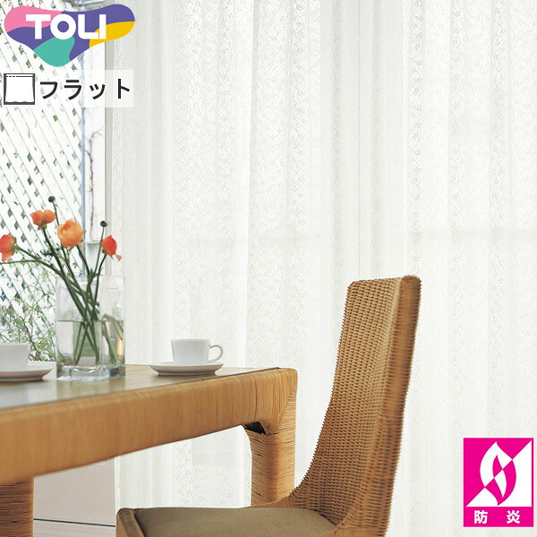 東リ 購入注文窓かけ fuful フフル TKF11772 銀鏡スピード競技 窓かけ 平ったい仕立てもの