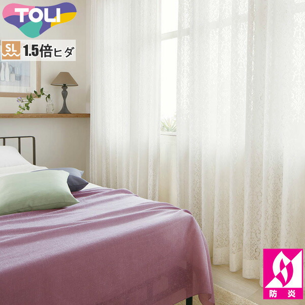 東リ 購入注文窓かけ fuful フフル TKF11773 銀鏡スピード競技 窓かけ ホンブルグ帽筋目製作（SL） 1.5倍ヒダ
