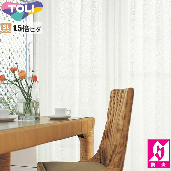 東リ オーダーカーテン fuful フフル TKF11772 ミラーレース カーテン ソフトプリーツ加工（SL） 1.5倍ヒダ