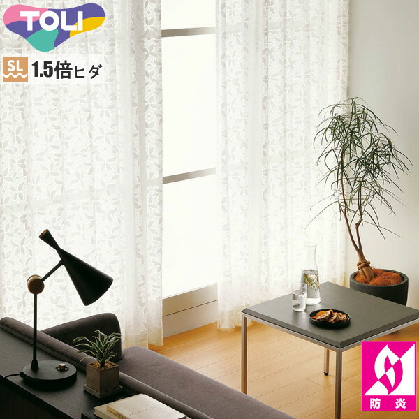 東リ オーダーカーテン fuful フフル TKF11768 ミラーレース カーテン ソフトプリーツ加工（SL） 1.5倍ヒダ
