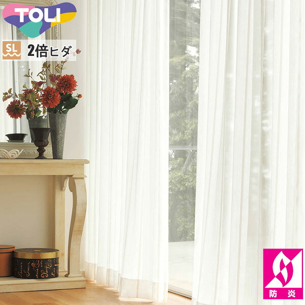 東リ オーダーカーテン fuful フフル TKF11762 ミラーレース カーテン ソフトプリーツ加工（SL） 2倍ヒダ
