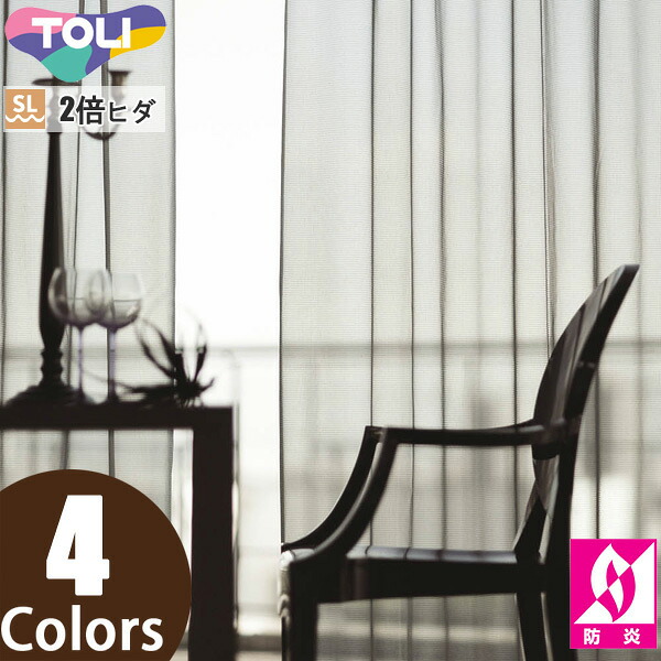 東リ 購入注文覆い布 fuful フフル TKF11764～TKF11767 鏡鑑スピード競技 覆い布 ホンブルグ帽筋目産業（SL） 2倍ヒダ