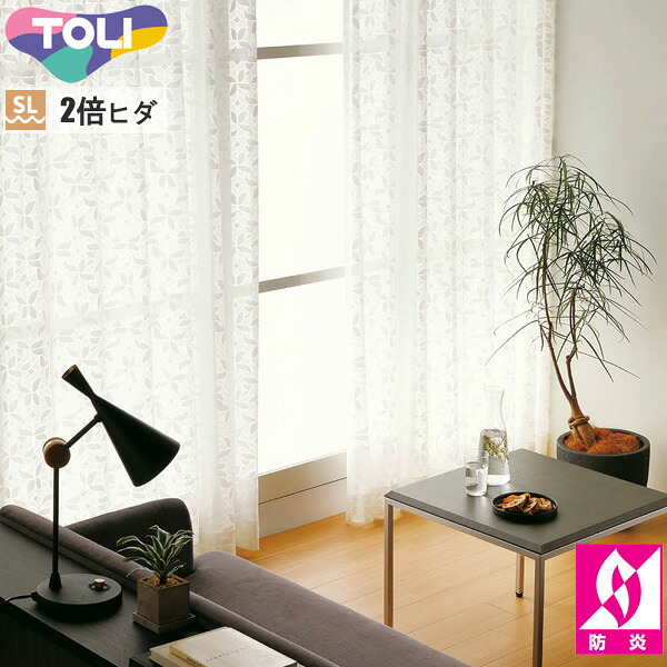 東リ オーダーカーテン fuful フフル TKF11768 ミラーレース カーテン ソフトプリーツ加工（SL） 2倍ヒダ