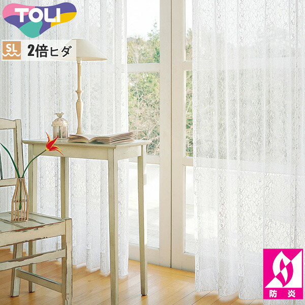 東リ オーダーカーテン fuful フフル TKF11776 ミラーレース カーテン ソフトプリーツ加工（SL） 2倍ヒダ