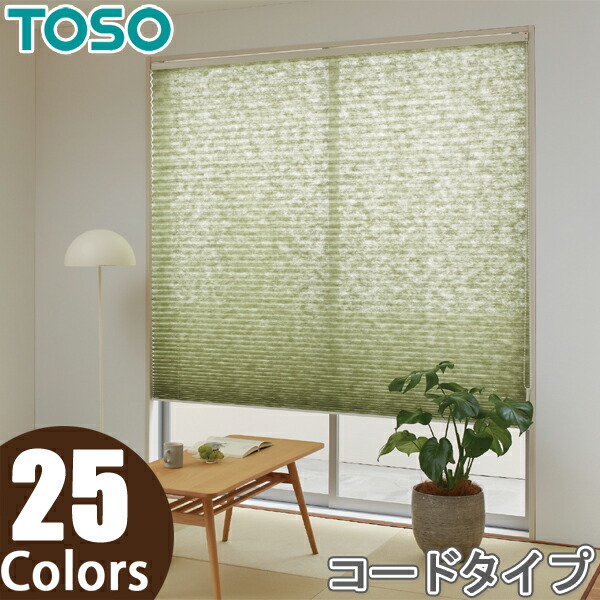 プリーツスクリーン トーソー シングルスタイル TOSO しおり25 コード 彩葉 TP8001～TP8025 幅121cm～160cm×丈101cm～140cm