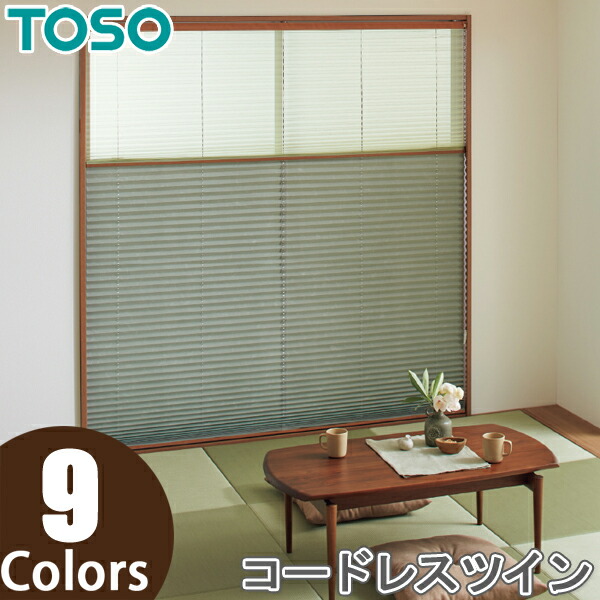 筋目映写幕 トーソー ツイン表現スタイル TOSO しおり25 コードレスツイン 景都 TP8066～TP8074 幅81糎～120cm×丈101糎～140糎