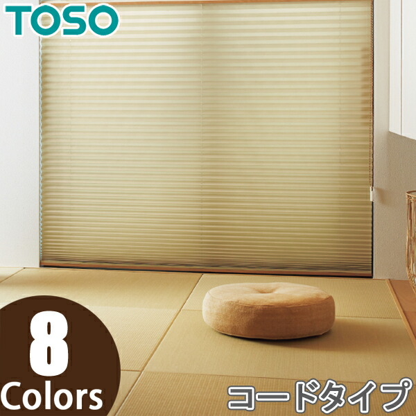 TOSO プリーツスクリーン しおり25 シングルスタイル コード式 コルト TP8079～TP8086 トーソー 幅24cm～200cm×丈30cm～300cm