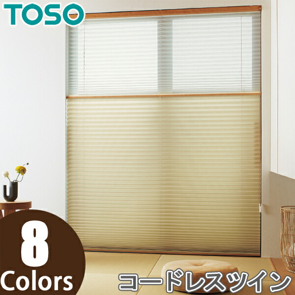 TOSO 筋目映写幕 しおり25 ツイン表現スタイル コードレスツイン式 コルト TP8079～TP8086 トーソー 幅49糎～200cm×丈30糎～200糎