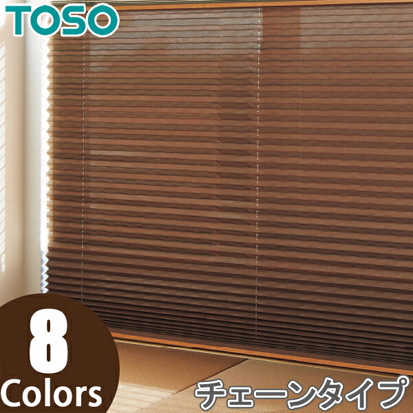 プリーツスクリーン トーソー シングルスタイル TOSO しおり25 チェーン トリアスプレーン TP8087～TP8094 幅121cm～160cm×丈221cm～260cm