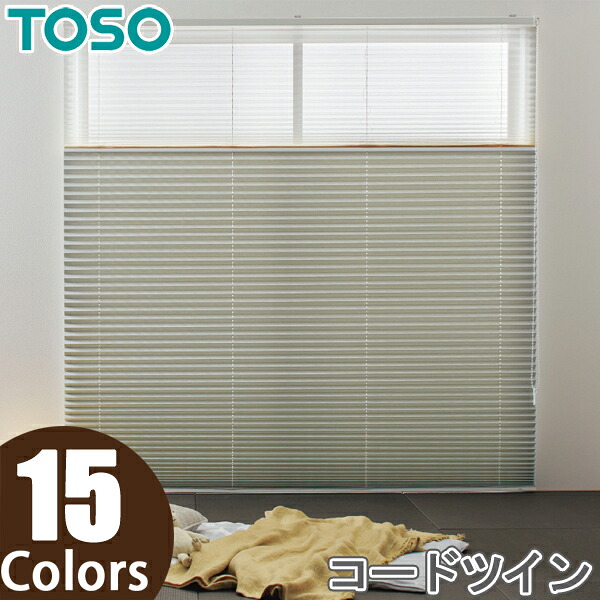 プリーツスクリーン トーソー ツインスタイル TOSO しおり25 コードツイン コルトシークル TP8095～TP8109 幅24cm～80cm×丈221cm～260cm