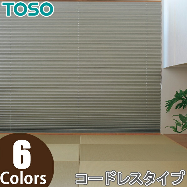 筋目映写幕 トーソー シングル表現スタイル TOSO しおり25 コードレス 一皿 TP8110～TP8115 幅81糎～120cm×丈181糎～200糎