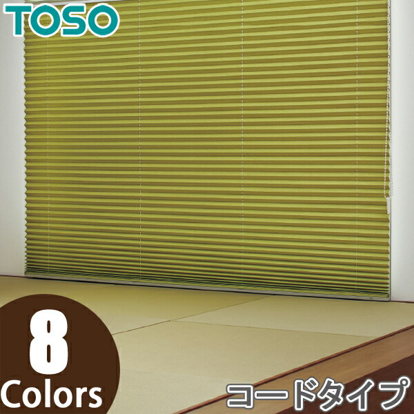 プリーツスクリーン トーソー シングルスタイル TOSO しおり25 コード ツィード TP8116～TP8123 幅161cm～200cm×丈221cm～260cm