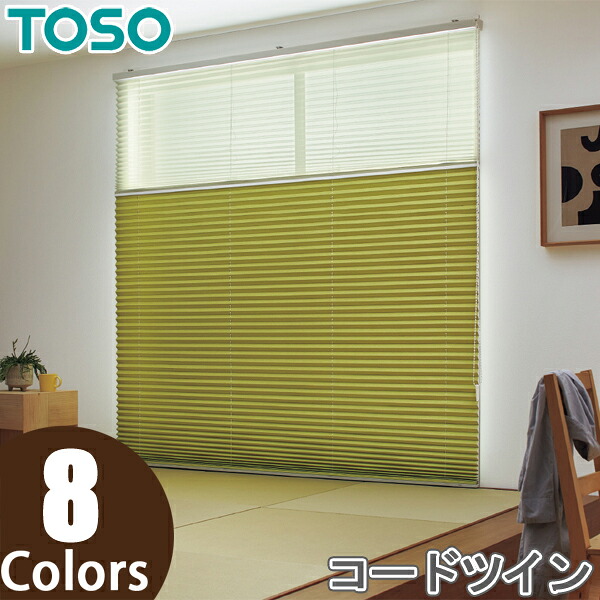 TOSO プリーツスクリーン しおり25 ツインスタイル コードツイン式 ツィード TP8116～TP8123 トーソー 幅24cm～200cm×丈30cm～260cm