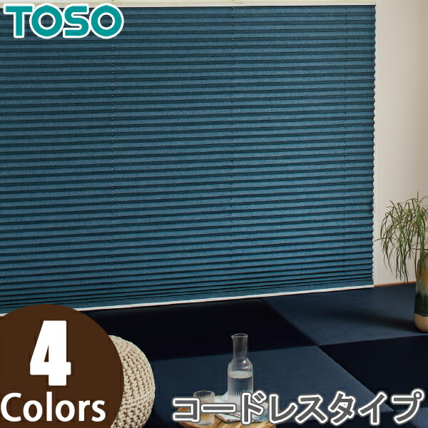 筋目映写幕 トーソー シングル表現スタイル TOSO しおり25 コードレス ニーム TP8124～TP8127 幅121糎～160cm×丈181糎～200糎