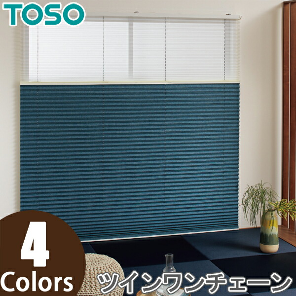 プリーツスクリーン トーソー ツインスタイル TOSO しおり25 ツインワンチェーン ニーム TP8124～TP8127 幅121cm～160cm×丈61cm～100cm