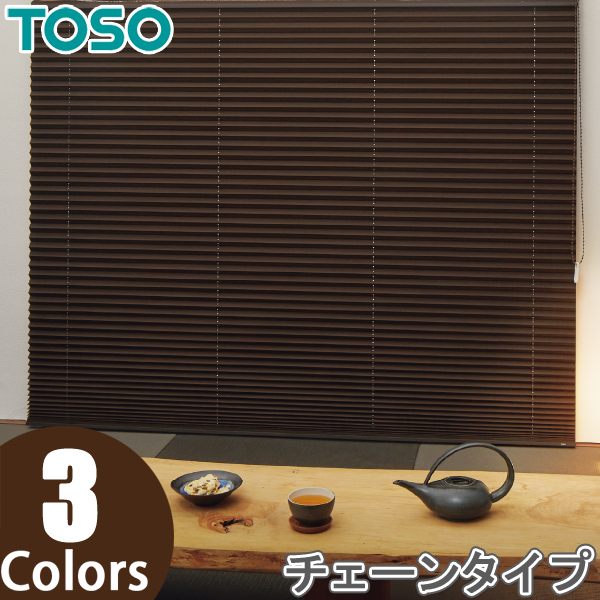 プリーツスクリーン トーソー シングルスタイル TOSO しおり25 チェーン 木肌 TP8128～TP8130 幅121cm～160cm×丈221cm～260cm