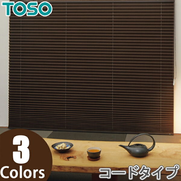 プリーツスクリーン トーソー シングルスタイル TOSO しおり25 コード 木肌 TP8128～TP8130 幅161cm～200cm×丈141cm～180cm