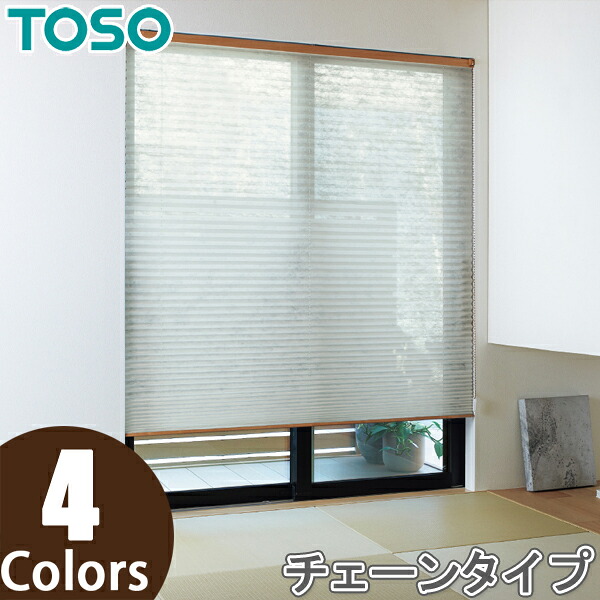 プリーツスクリーン トーソー シングルスタイル TOSO しおり25 チェーン 一葉 TP8143～TP8146 幅121cm～160cm×丈261cm～300cm