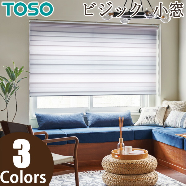 ロールスクリーン TOSO ビジック小窓 フルール TR6736～TR6738 幅21～29cm×丈201～240cm 調光 ロールカーテン