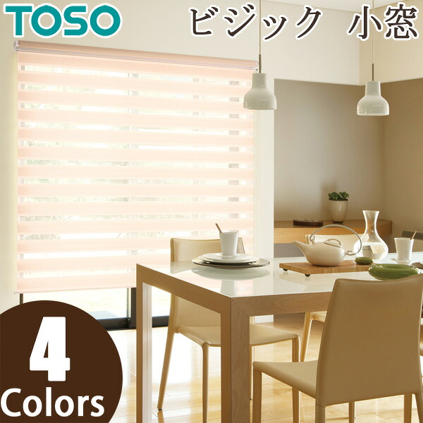 ロールスクリーン TOSO ビジック小窓 ゼブラ TR6709～TR6712 調光 ロールカーテン