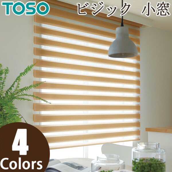 ロールスクリーン TOSO ビジック小窓 ウッドルック TR6727～TR6730 調光 ロールカーテン