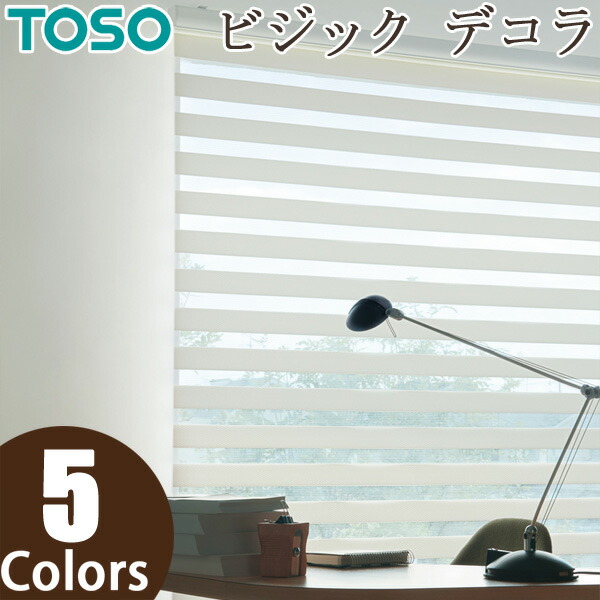ロールスクリーン TOSO ビジックデコラ ロペ TR6731～TR6735 幅121～160cm×丈161～200cm 調光 ロールカーテン