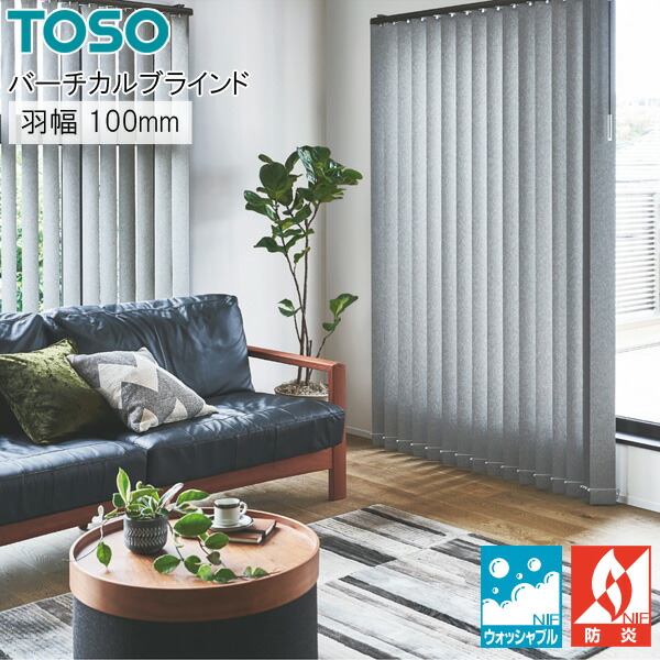 楽天市場】TOSO 縦型ブラインド デュアルツイン へリンボーン TF-8128