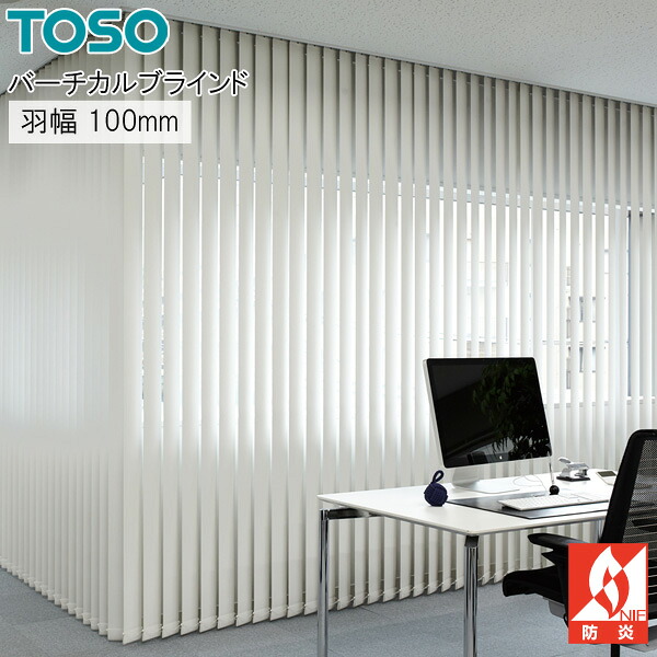 トーソー 縦型ブラインド デュアル ケスレー 遮光 TF8196～TF8202 羽幅100mm 標準 バーチカルブラインド TOSO