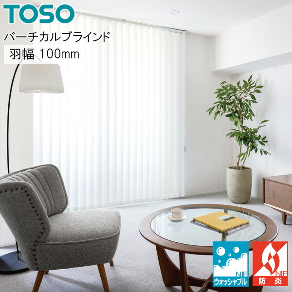 misaki TOSO バーチカルブラインド羽のみ 楽天市場】たて型ブラインド ストネ TF8063〜TF8068 羽幅100mm