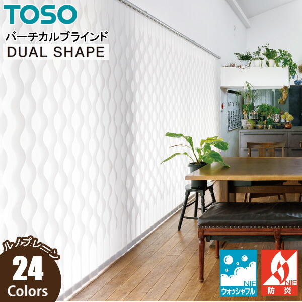 TOSO バーチカルブラインド ルノプレーン TOSO（トーソー） 室内ブラインド バーチカルブラインド ベーシック