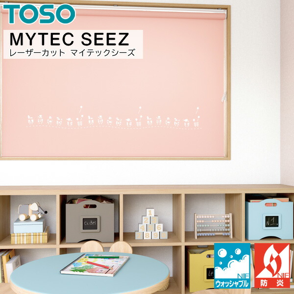 ロールスクリーン ロールカーテン 購入注文 トーソー TOSO 日本製 マイテックシーズ コルト ウォッシャブル 幅121～160cm×丈81～120糎