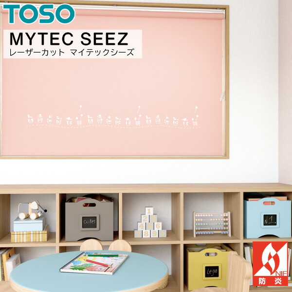 ロールスクリーン ロールカーテン オーダー トーソー TOSO 日本製 マイテックシーズ コルト 標準 幅121～160cm×丈281～300cm