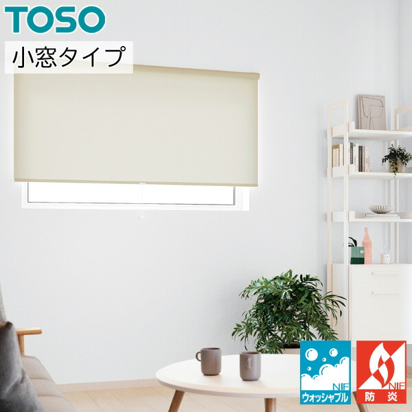 楽天市場】ロールスクリーン ロールカーテン オーダー トーソー TOSO