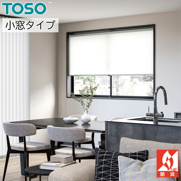 楽天市場】ロールスクリーン ロールカーテン オーダー トーソー TOSO
