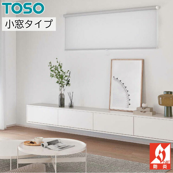 ロールスクリーン ロールカーテン 購入注文 トーソー TOSO 日本製 小窓手合い ルノファブ 標準尺度 TR6489～TR6512 幅51～80cm×丈121～160珊
