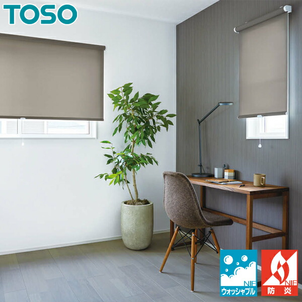 TOSO ロールスクリーン ウォルカ ウォッシャブル TR6057～TR6062 幅51～80cm×丈281～300cm ロールカーテン オーダー トーソー