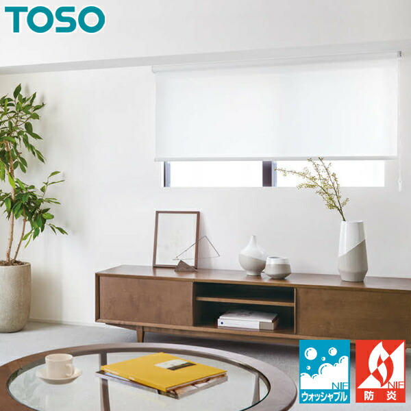TOSO ロールスクリーン ブランカ遮熱 ウォッシャブル TR6069 幅161～200cm×丈301～320cm ロールカーテン オーダー トーソー