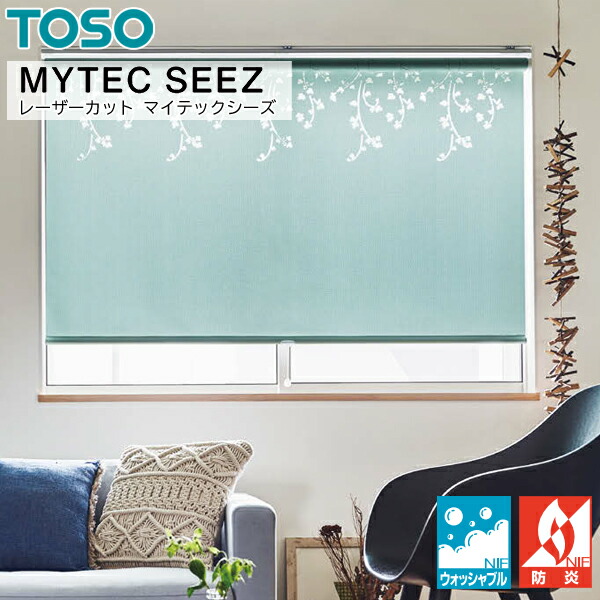 TOSO ロールスクリーン マイテックシーズ ルノファブ ウォッシャブル 幅121～160cm×丈81～120糎 ロールカーテン