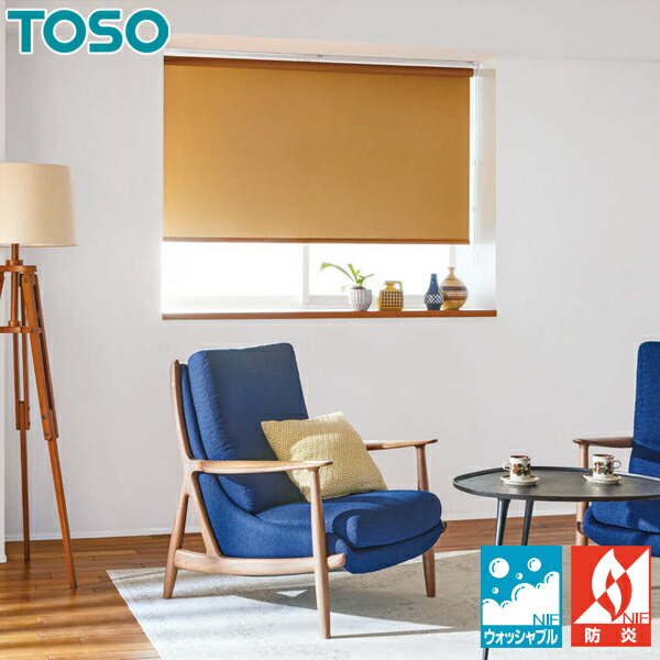 TOSO ロールスクリーン ミイファ ウォッシャブル TR6131～TR6138 幅81～120cm×丈361～400cm ロールカーテン オーダー トーソー ロールブラインド