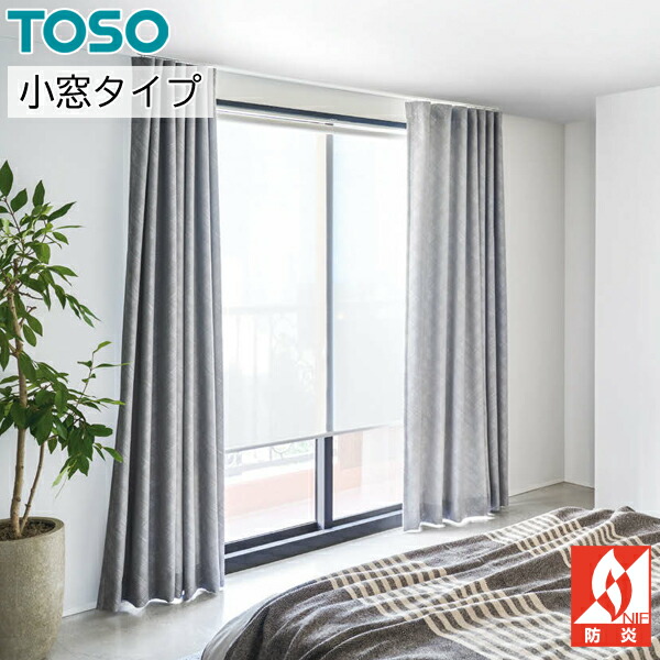 TOSO ロールスクリーン 小窓タイプ ワフル遮熱 TR6243～TR6244 幅51～80cm×丈201～240cm ロールカーテン オーダー トーソー