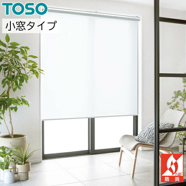 「新品未使用」TOSO ロールスクリーン ブルー　巾1690×長さ1200 楽天市場】【最大2000円クーポン】調光ロールスクリーン TOSO