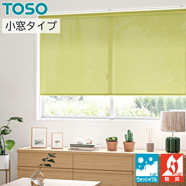 楽天市場】TOSO ロールスクリーン エコル遮熱 ウォッシャブル TR6259