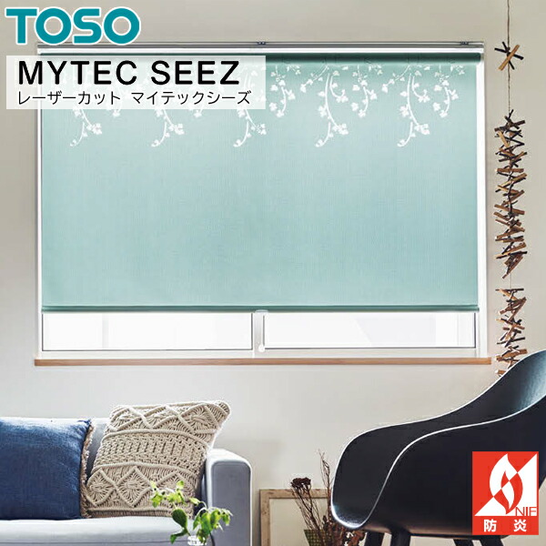 TOSO ロールスクリーン マイテックシーズ ルノファブ 標準 幅161～200cm×丈161～200cm ロールカーテン オーダー トーソー ロールブラインド