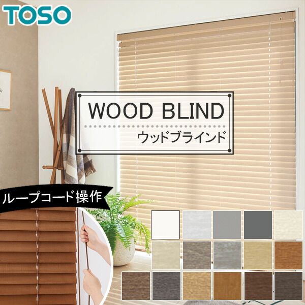 楽天市場】木製ブラインド トーソー コルト 【ベネウッド小窓50