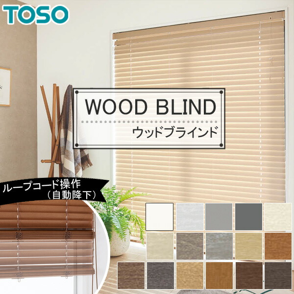 木製目かくし トーソー コルト 【ベネウッドタッチ50】 【ベネウッドタッチ50T】 【繰り返し吊りひも（自動小銃不良化）】 【ラダーコード遣りかた】 【ラダーテープ遣りかた】 TOSO 購入注文 木材目かくし