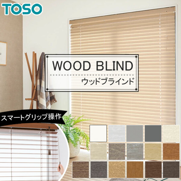 楽天市場】木製ブラインド トーソー コルト 【ベネウッドタッチ