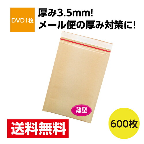 600枚入 薄べったい座布団状ぶくろ ヴィデオディスク1枚大きさ(手工芸品・茶) ネコポス ゆうパケット 奥ふかさ打つ手 激安W190ｘH257+40 3.5粍厚※北海道・沖縄・離島は売りわたす不可