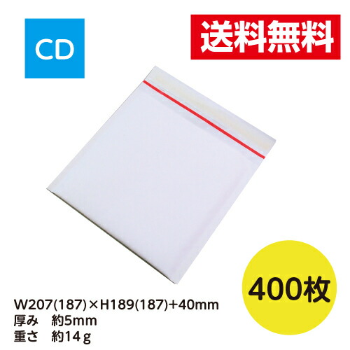 400枚入 クッション封筒 CD サイズ ゆうパケット 激安 W207ｘH189+40 5ｍｍ厚 ※北海道・沖縄・離島は販売不可